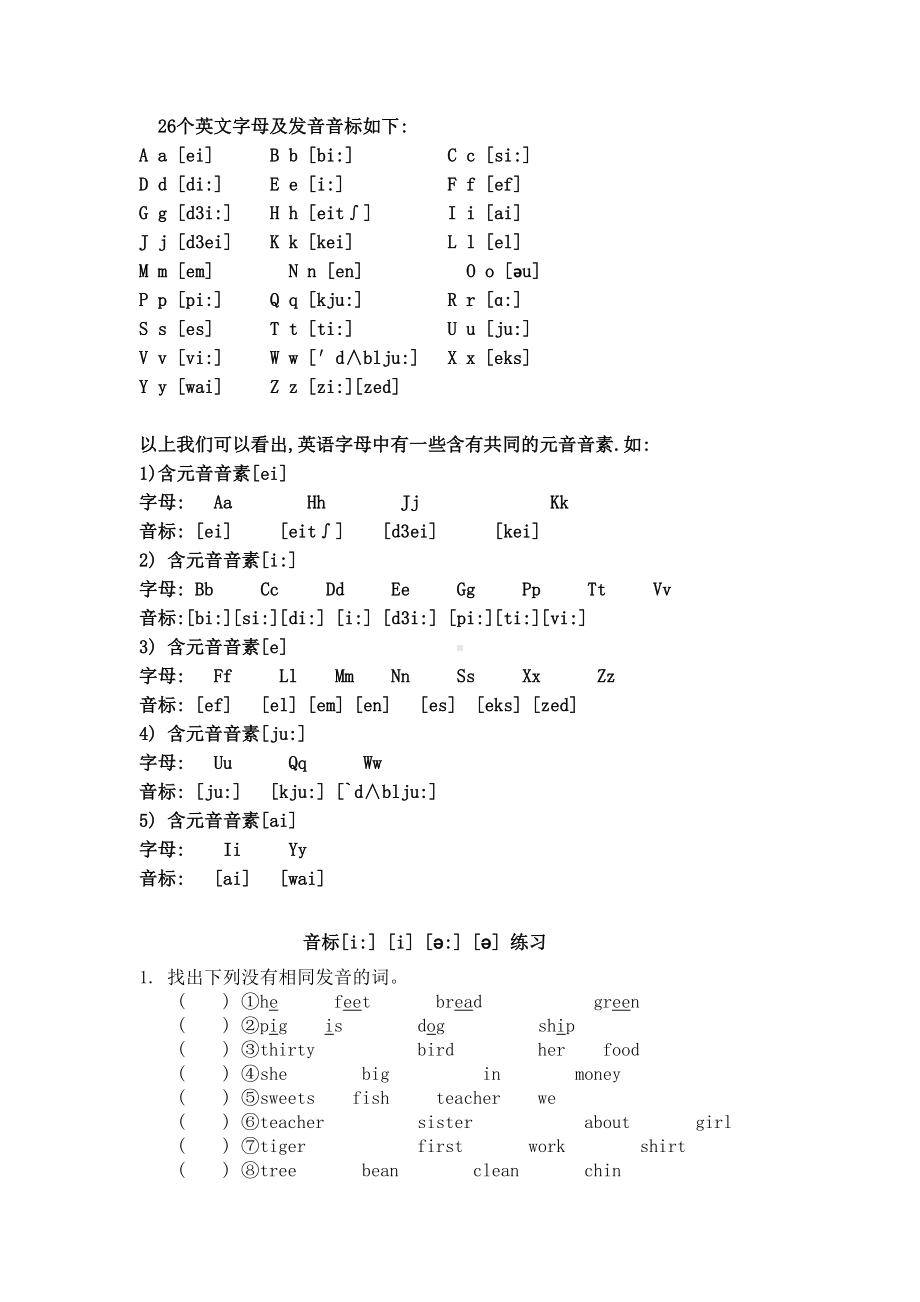 新七年级音标练习题(DOC 4页).doc_第1页