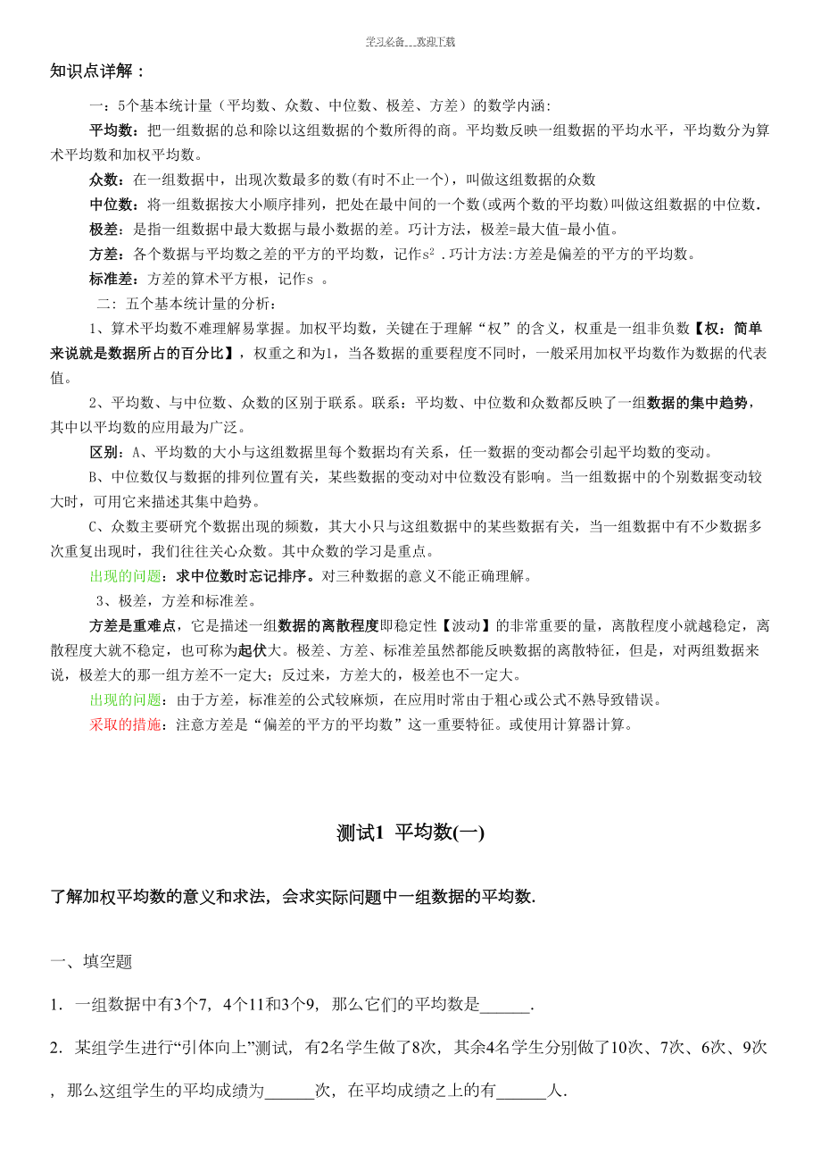 第二十章数据的分析知识点及同步练习打印版(DOC 15页).doc_第2页