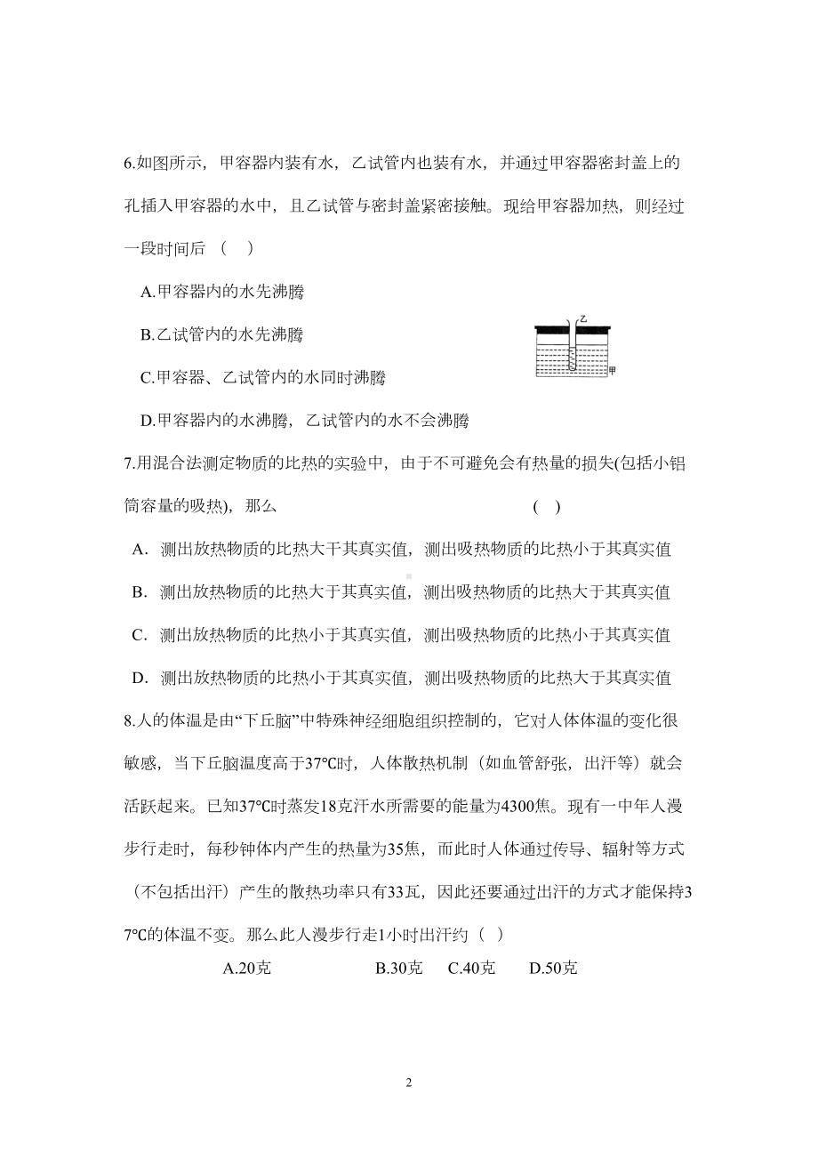 物理竞赛专题训练(热学)要点(DOC 15页).doc_第2页