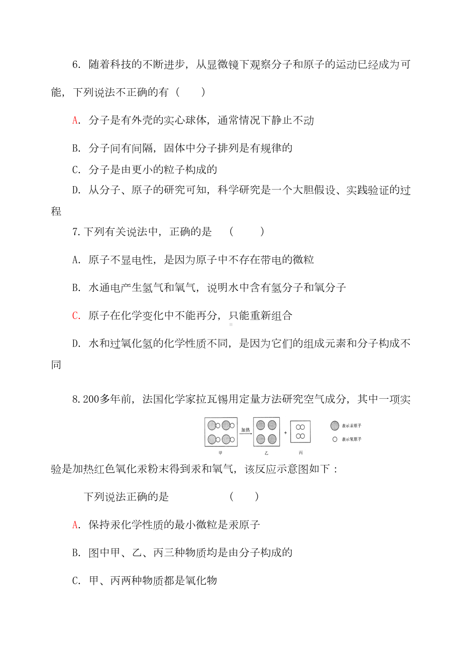 粤教版化学九年级上册第二章-单元测试题(DOC 5页).docx_第2页