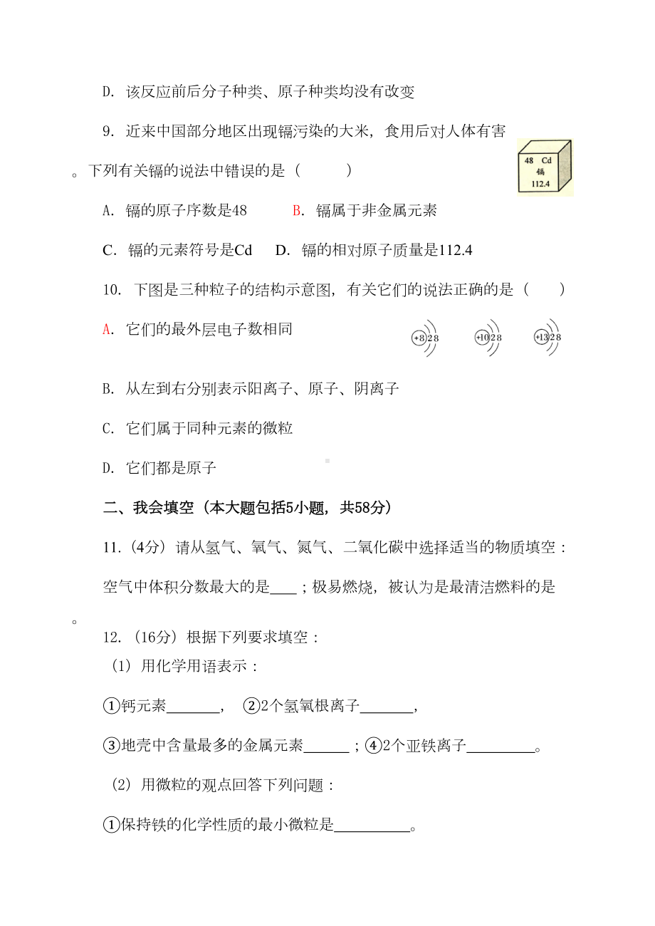 粤教版化学九年级上册第二章-单元测试题(DOC 5页).docx_第3页