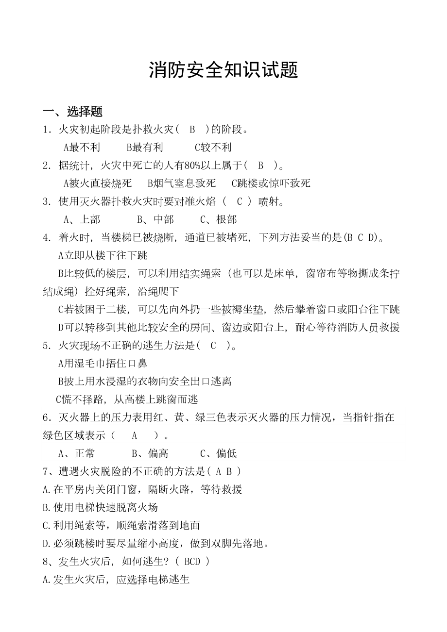 校园安全知识试题(DOC 4页).doc_第1页