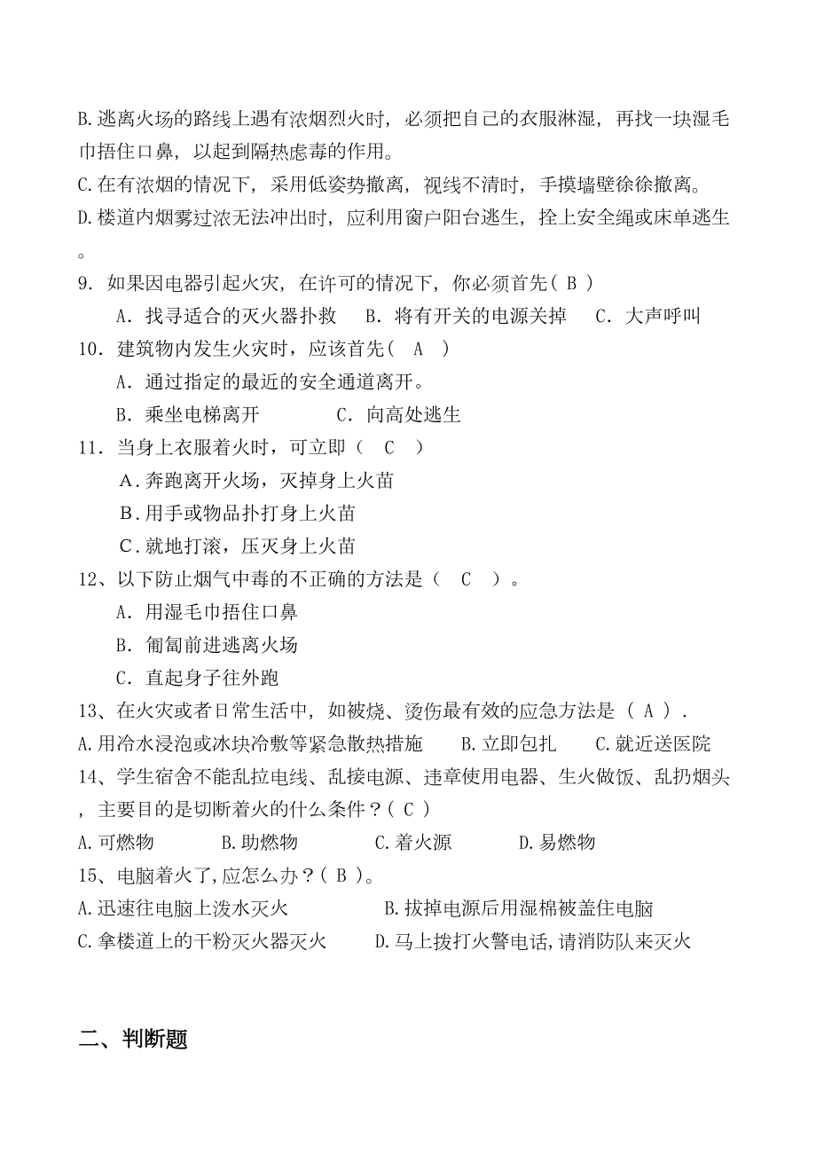 校园安全知识试题(DOC 4页).doc_第2页