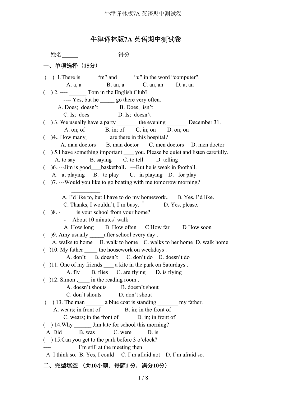 牛津译林版7A-英语期中测试卷(DOC 7页).doc_第1页