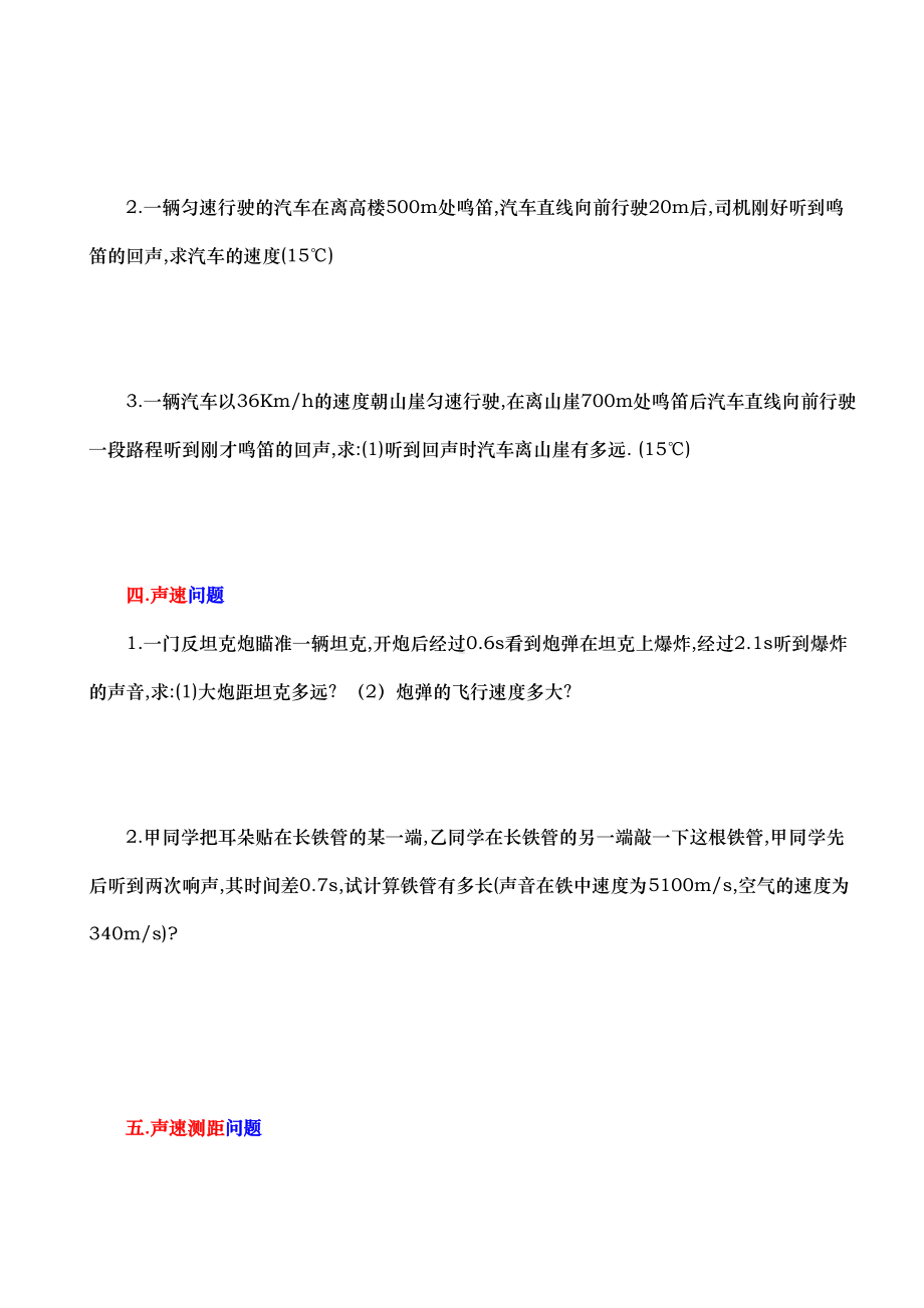 机械运动计算题专题分类练习题(DOC 14页).doc_第3页