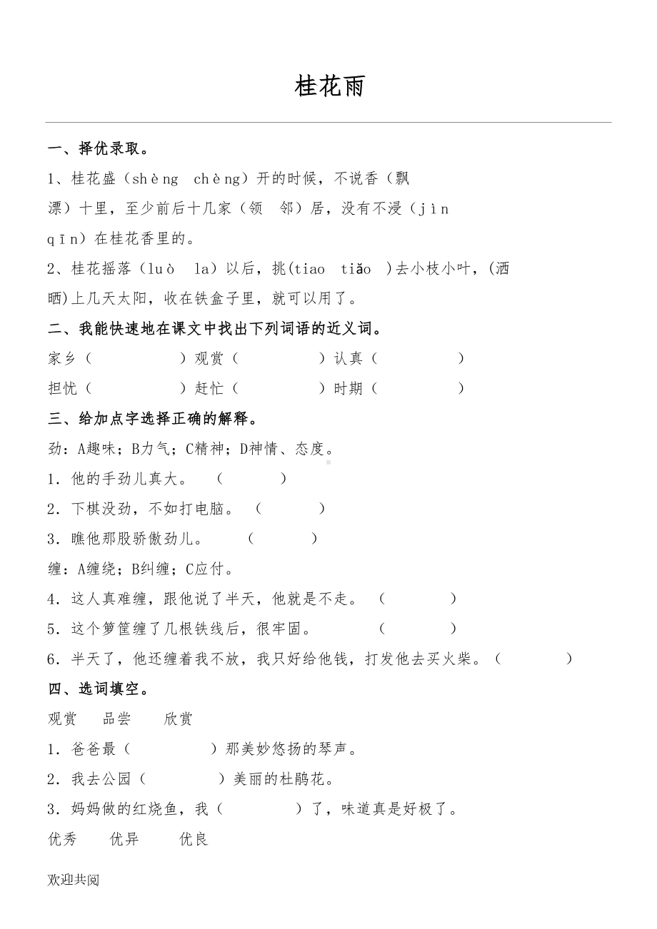 桂花雨同步练习测试题(DOC 3页).doc_第1页