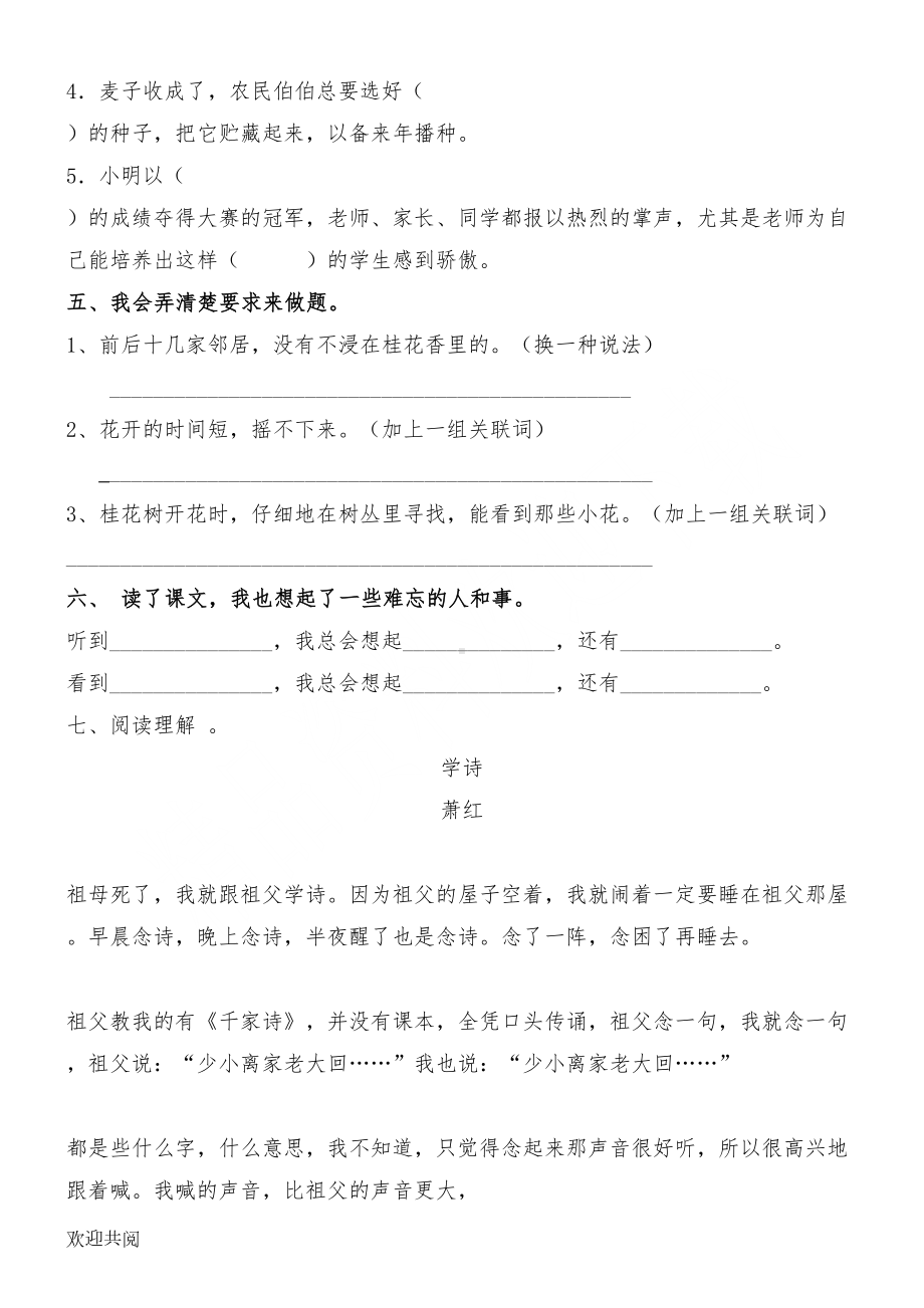 桂花雨同步练习测试题(DOC 3页).doc_第2页