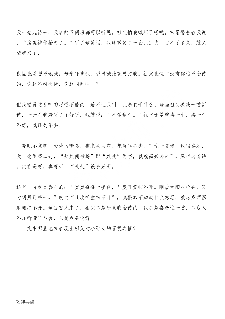 桂花雨同步练习测试题(DOC 3页).doc_第3页