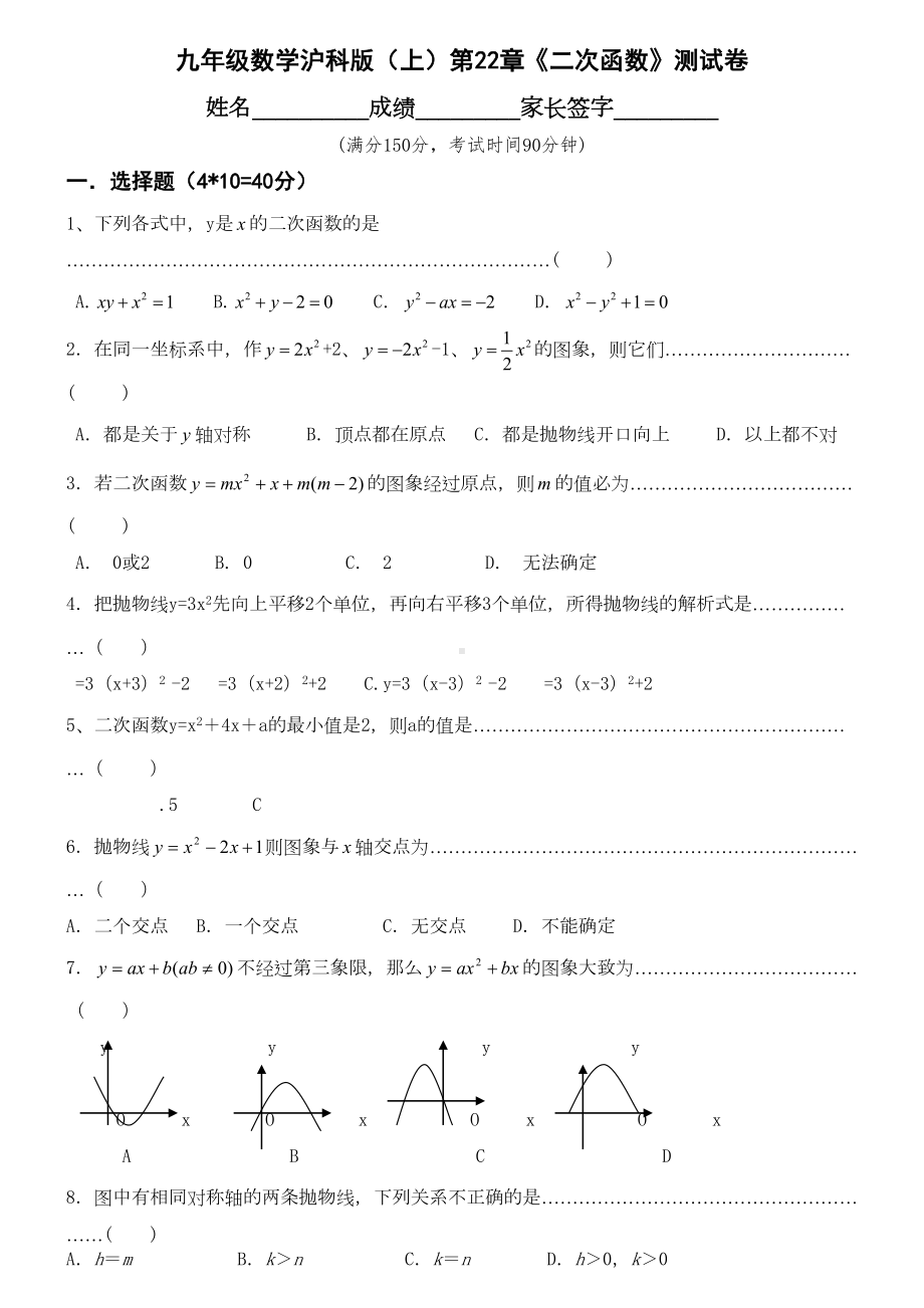 沪科版九年级数学-二次函数单元测试卷(DOC 5页).docx_第1页