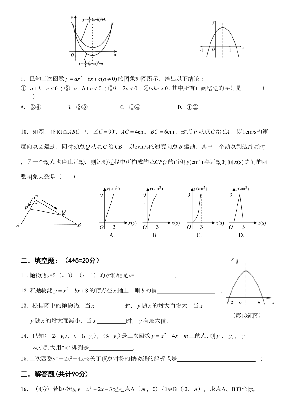 沪科版九年级数学-二次函数单元测试卷(DOC 5页).docx_第2页