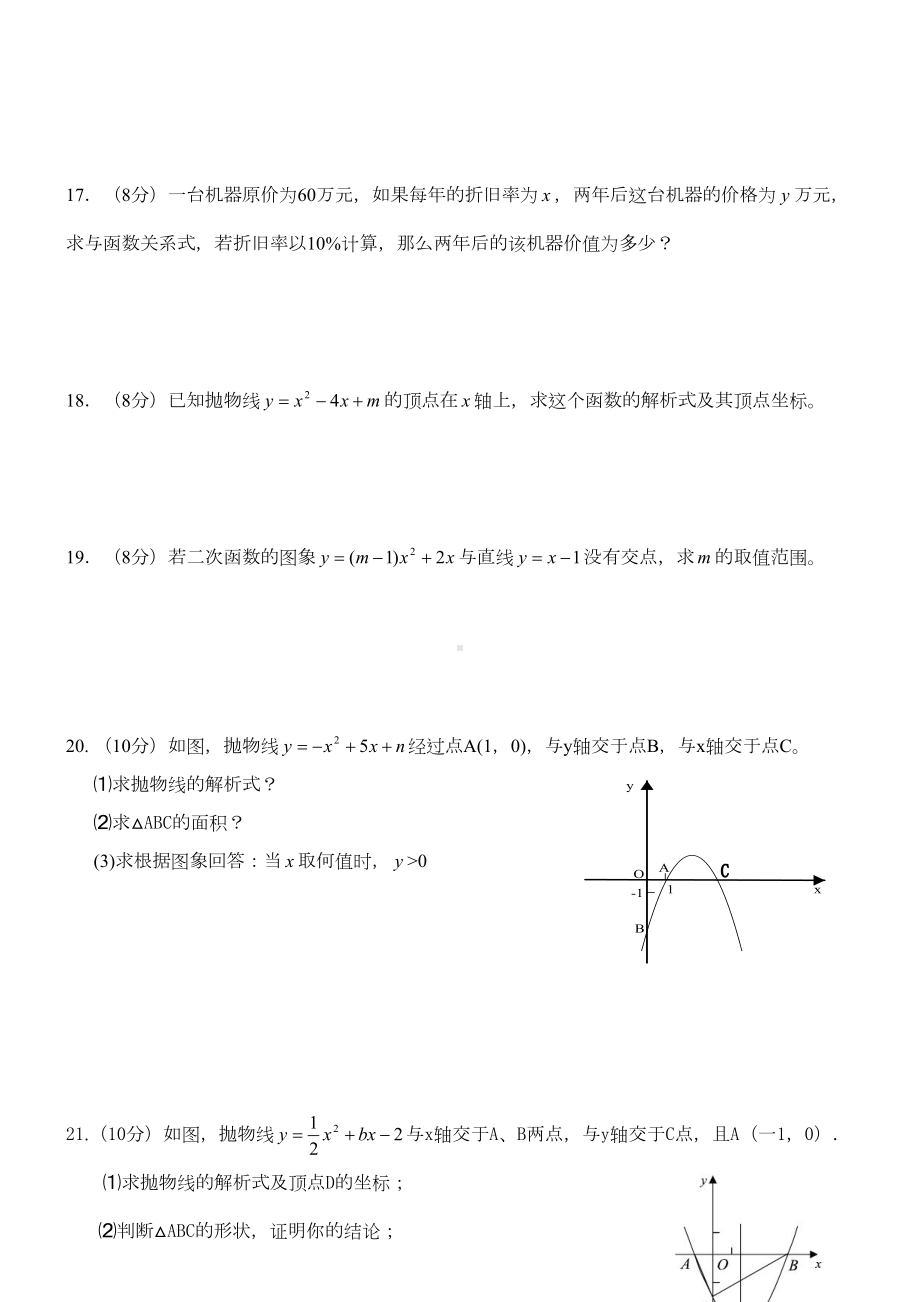 沪科版九年级数学-二次函数单元测试卷(DOC 5页).docx_第3页