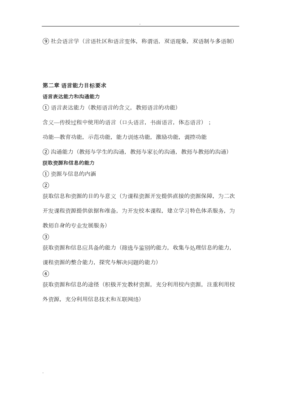 教资之高中英语学科知识与教学能力(DOC 10页).doc_第3页