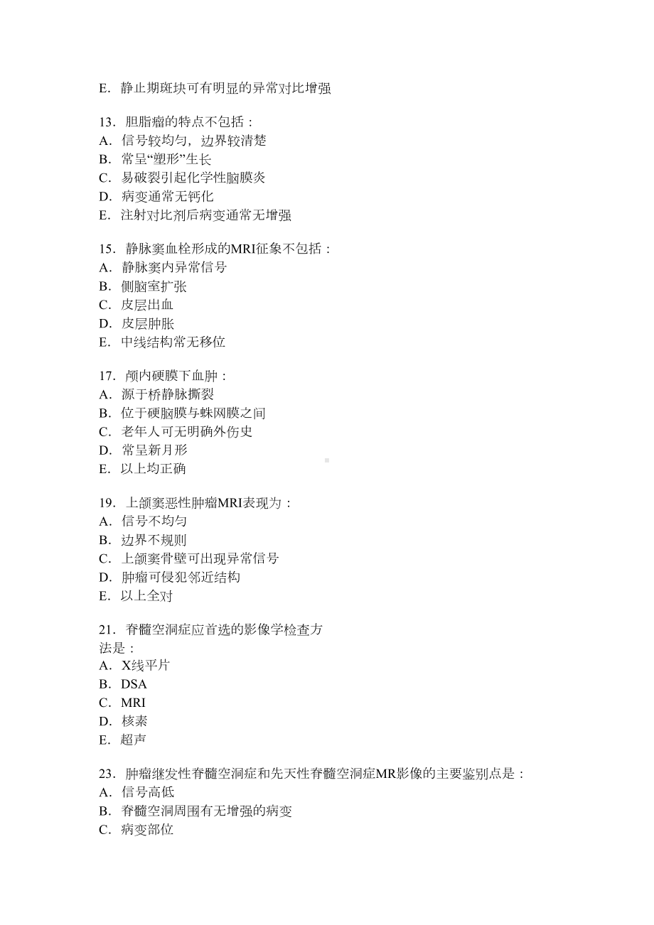 磁共振医师上岗证考试复习题300道分解(DOC 25页).doc_第2页