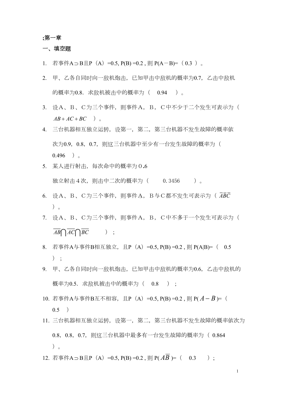 概率论与数理统计复习题带答案讲解(DOC 26页).doc_第1页