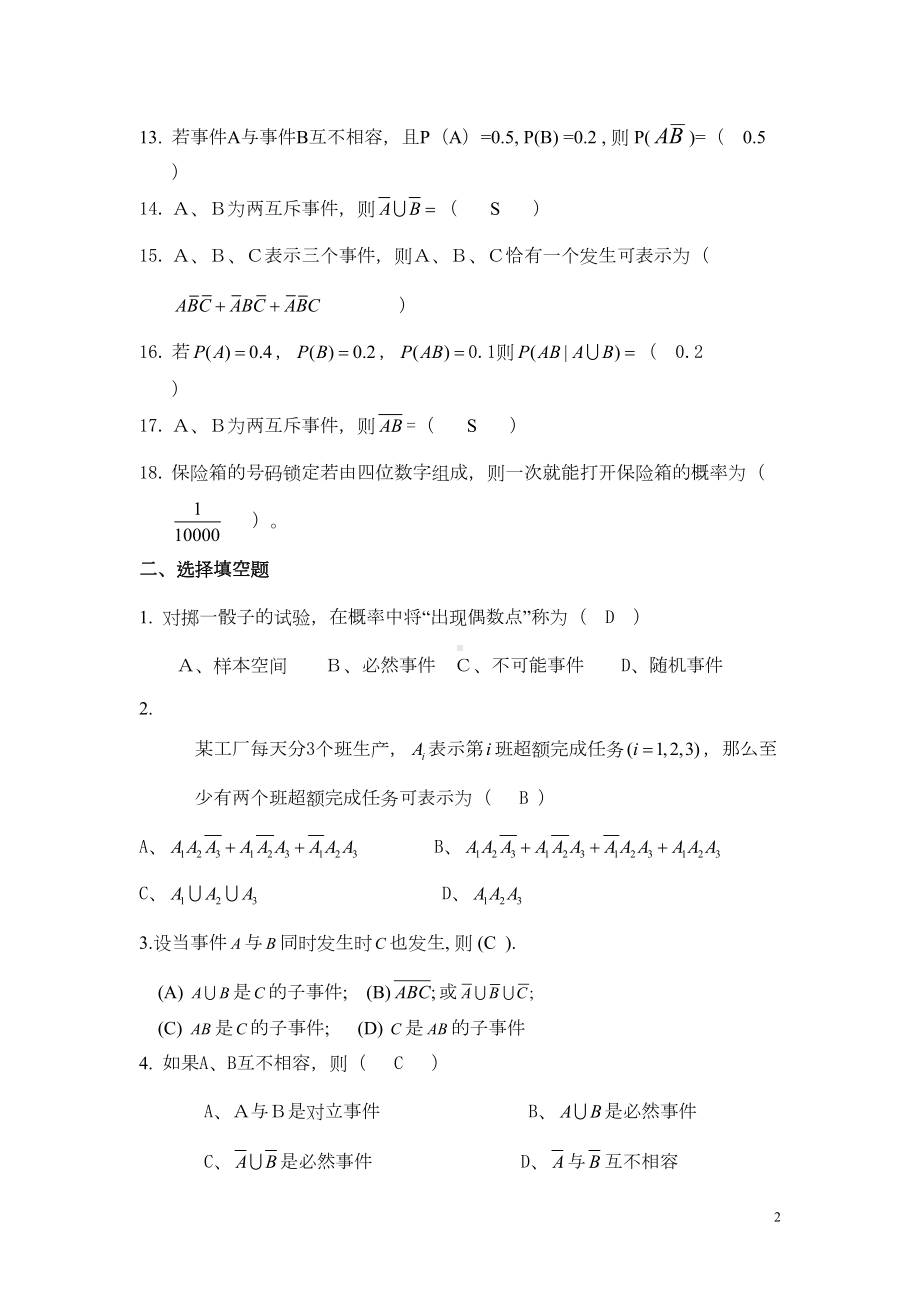 概率论与数理统计复习题带答案讲解(DOC 26页).doc_第2页