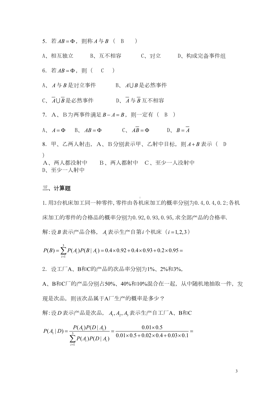 概率论与数理统计复习题带答案讲解(DOC 26页).doc_第3页