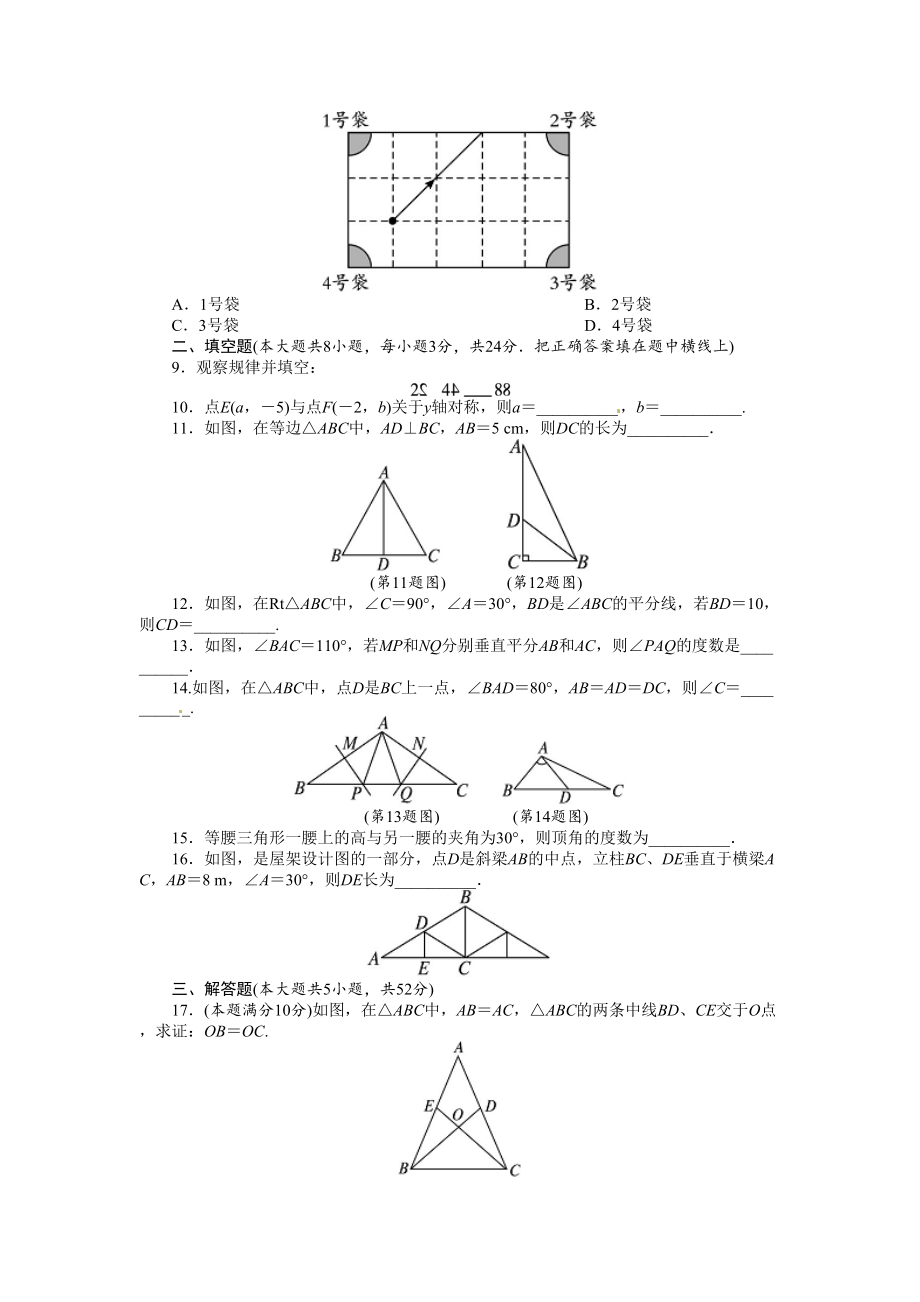 最新人教版初二八年级上册数学《轴对称》单元测试题(DOC 7页).doc_第2页