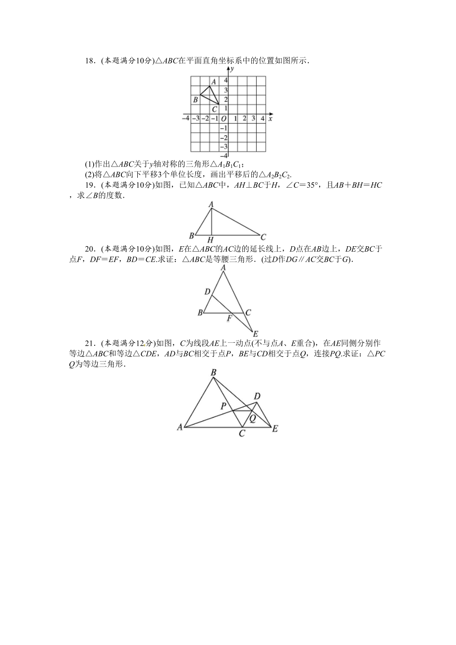 最新人教版初二八年级上册数学《轴对称》单元测试题(DOC 7页).doc_第3页