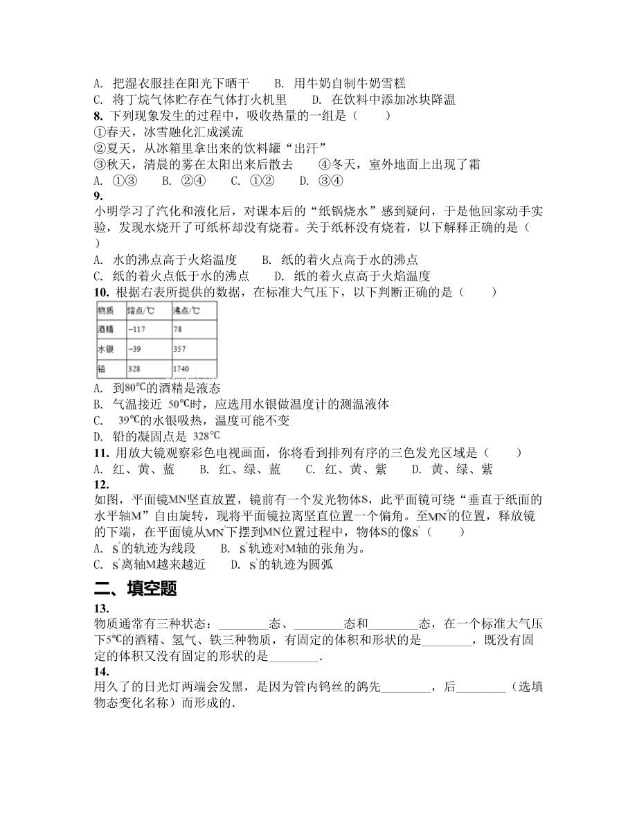 江苏省南京市2019学年八年级上学期期中试卷物理试卷（含答案及解析）(DOC 19页).docx_第2页