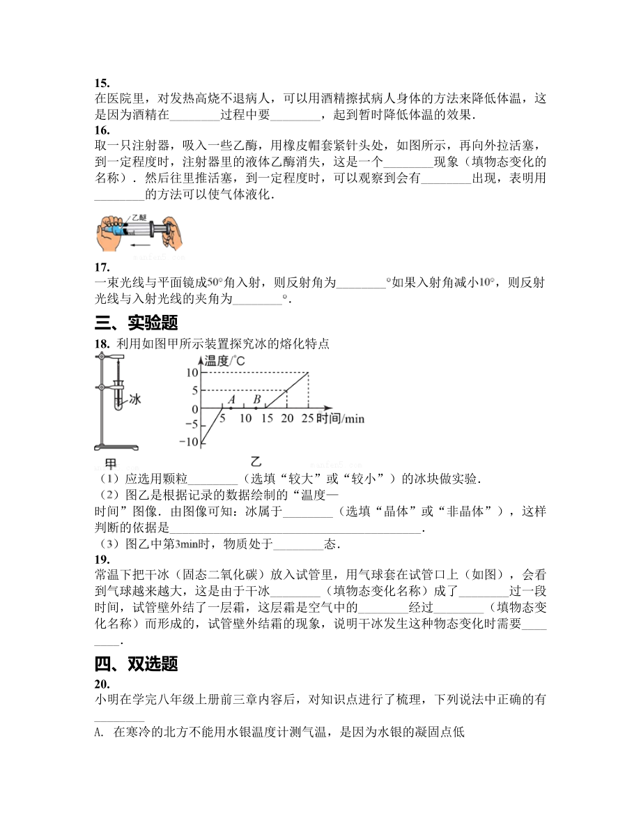 江苏省南京市2019学年八年级上学期期中试卷物理试卷（含答案及解析）(DOC 19页).docx_第3页