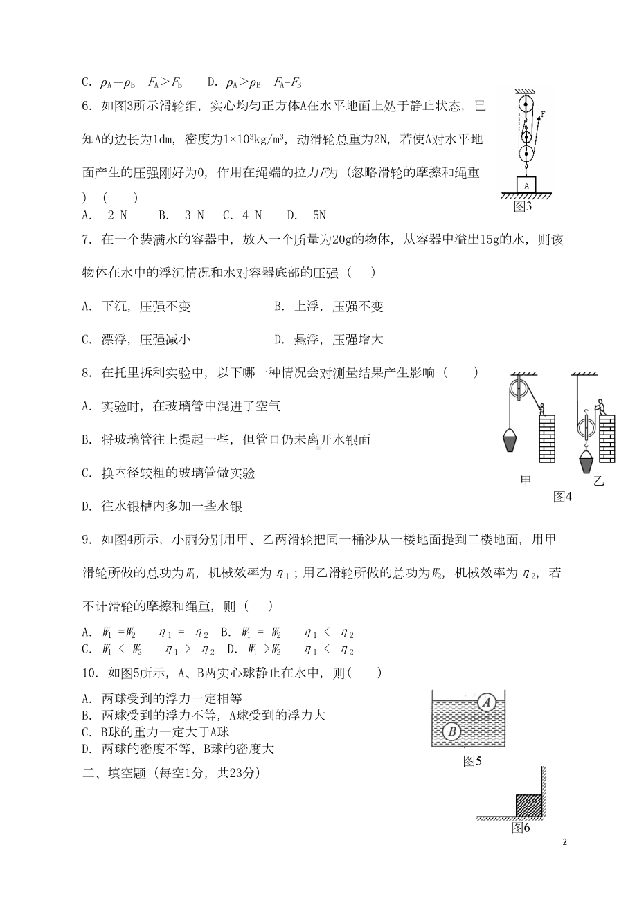 新课标沪科版八年级物理下学期期末试卷及答案-(14)(DOC 8页).doc_第2页