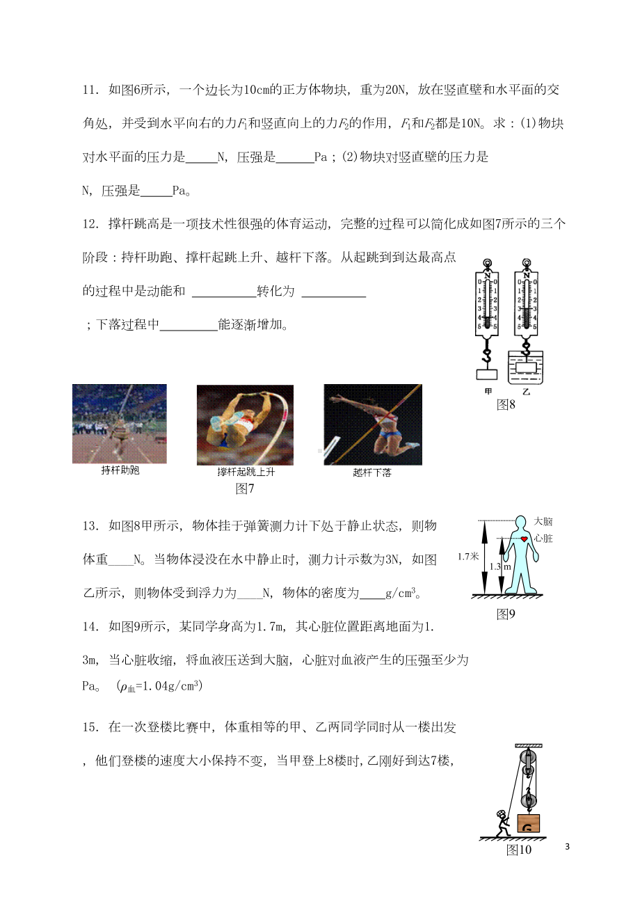 新课标沪科版八年级物理下学期期末试卷及答案-(14)(DOC 8页).doc_第3页