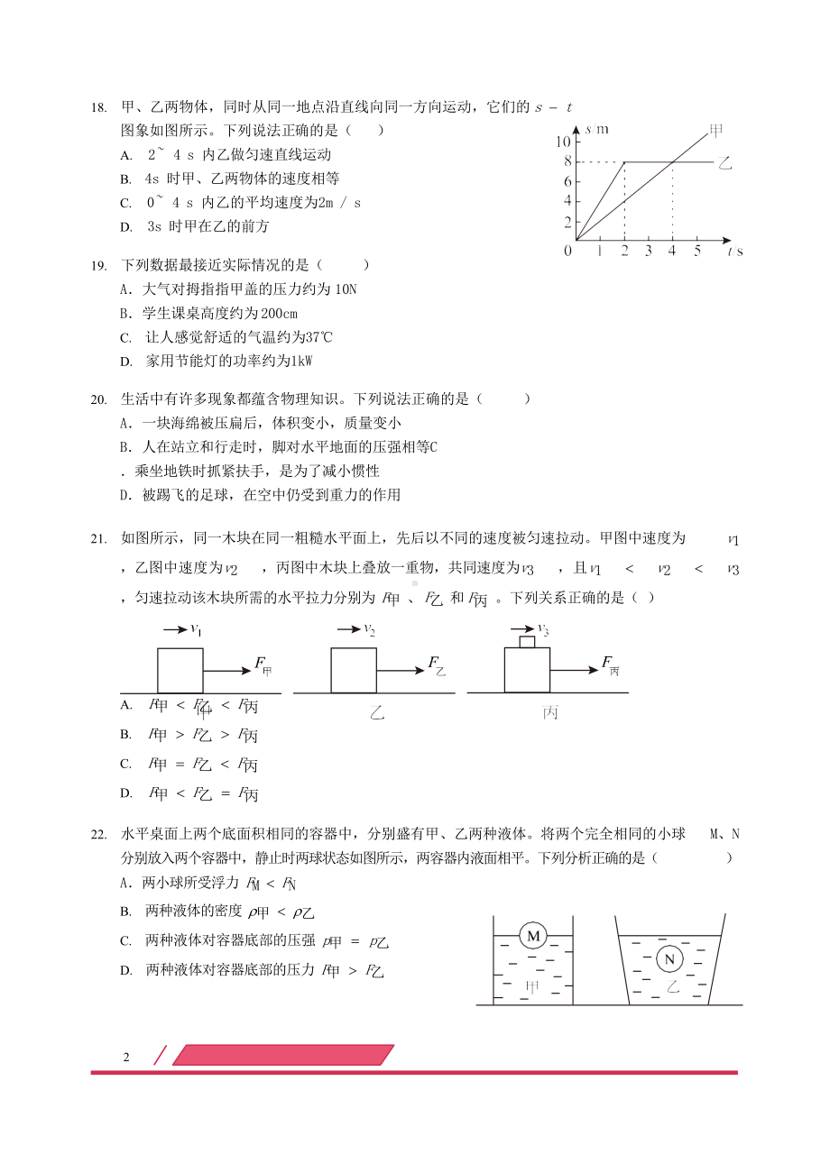 广东省深圳市2019年中考物理真题试题(含解析)(DOC 33页).docx_第2页