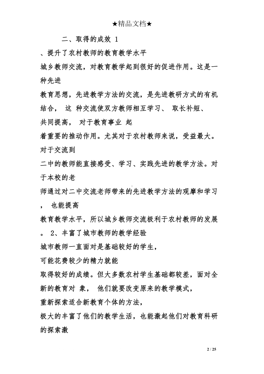 教师轮岗交流工作总结(DOC 25页).doc_第2页