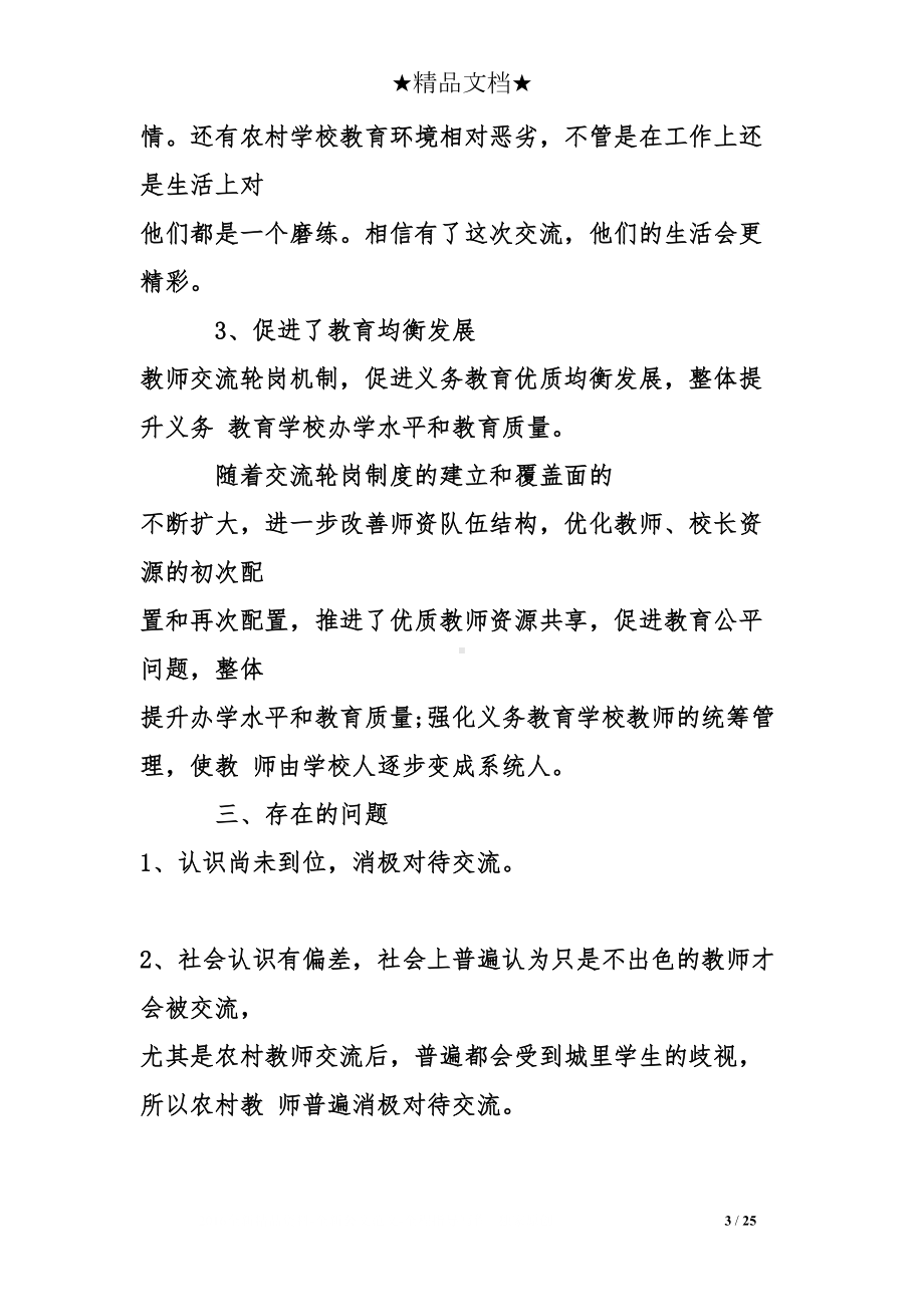 教师轮岗交流工作总结(DOC 25页).doc_第3页