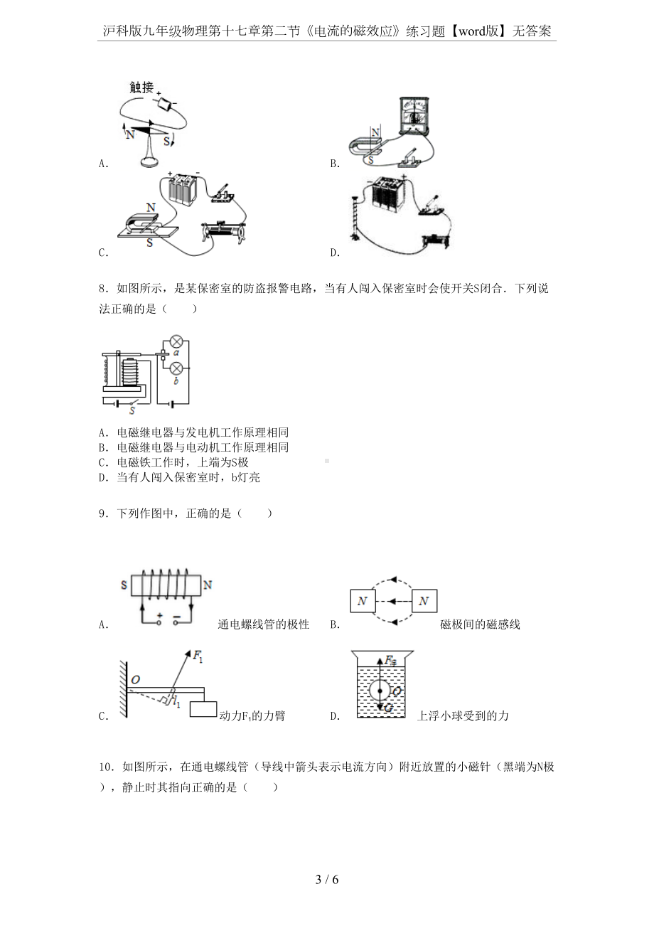 沪科版九年级物理第十七章第二节《电流的磁效应》练习题（word版）无答案(DOC 6页).docx_第3页