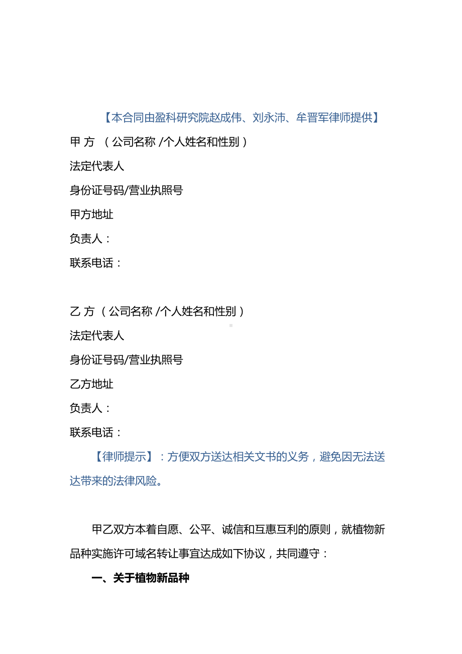 植物新品种许可合同(DOC 9页).docx_第2页