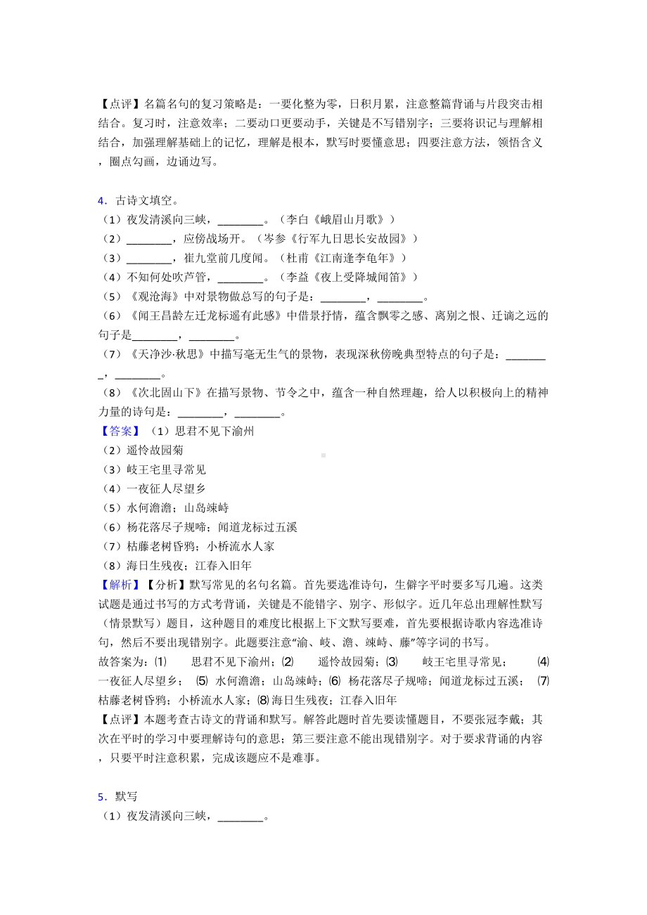 新人教版七年级-语文上册名著默写练习练习题及答案(DOC 12页).doc_第3页