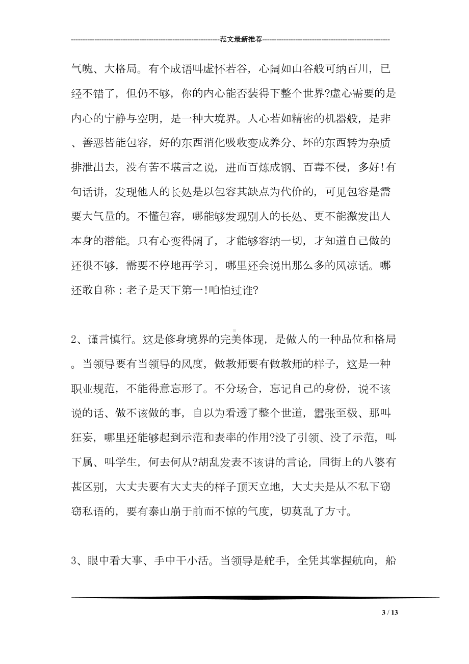 校长工作经验交流发言稿范文(DOC 13页).doc_第3页