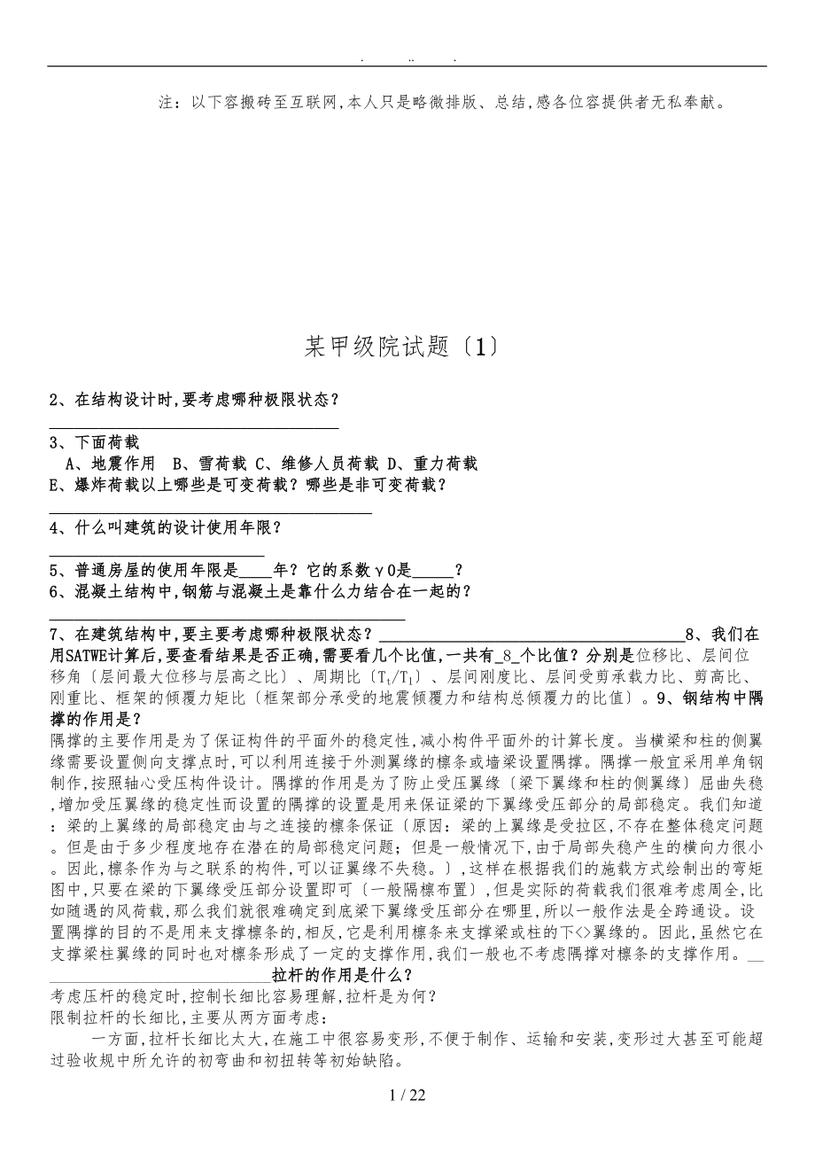 结构专业设计院笔试试卷集锦与答案(DOC 22页).doc_第2页