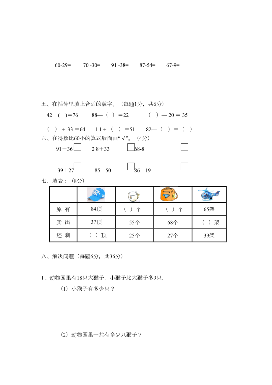 苏教版一年级下册数学《期末测试题》及答案(DOC 5页).doc_第2页