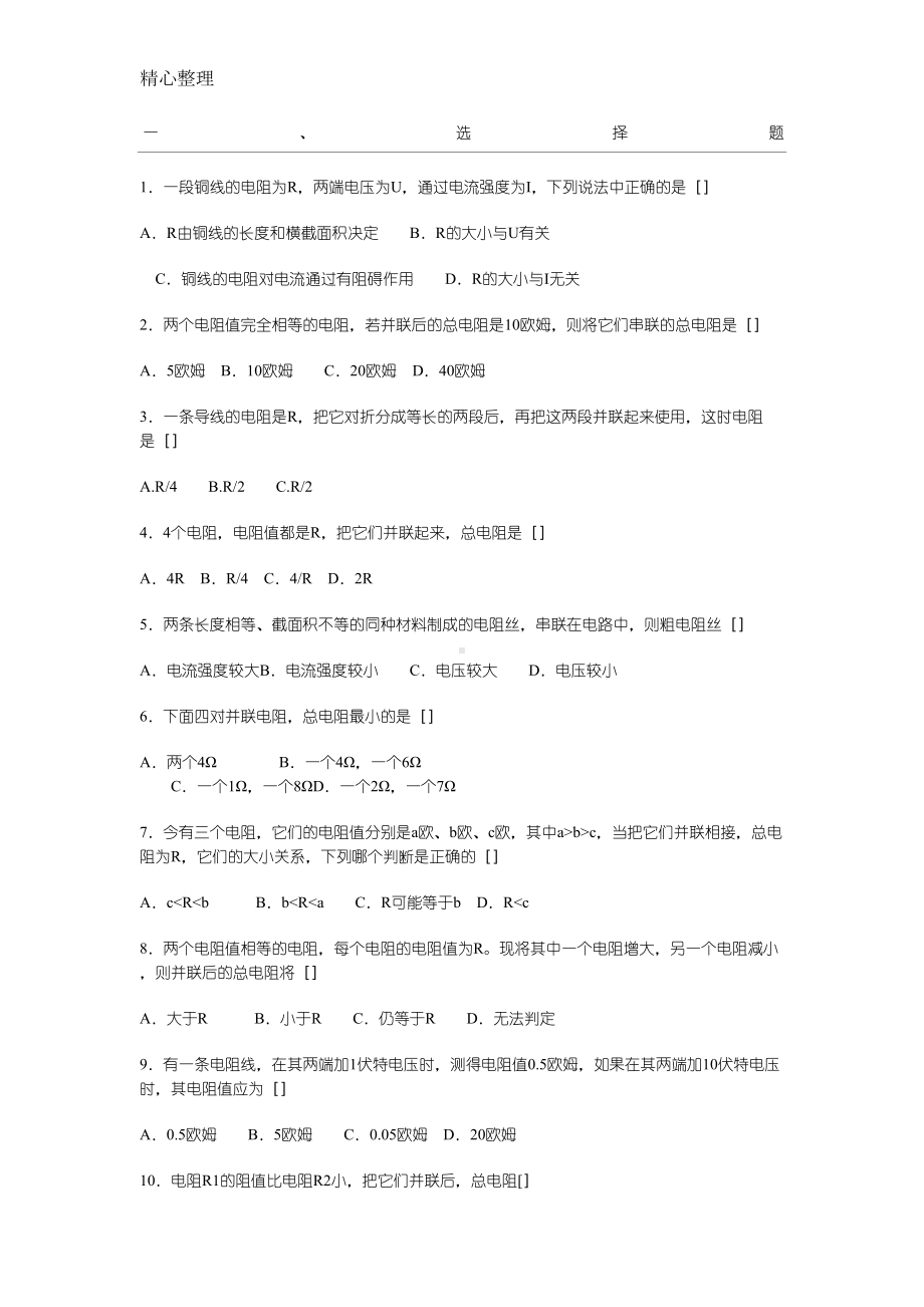 欧姆定律经典练习测试题(DOC 19页).doc_第1页