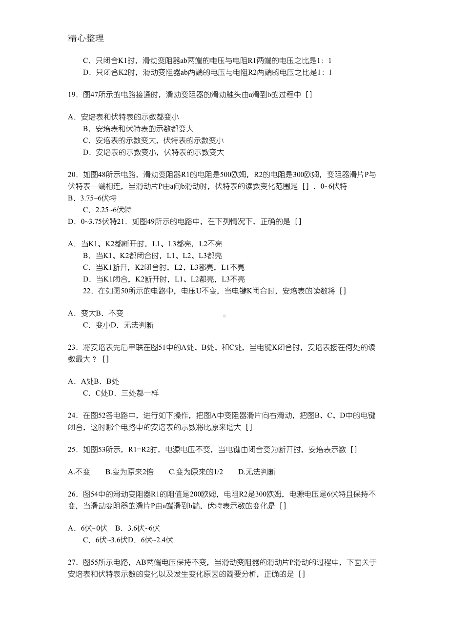 欧姆定律经典练习测试题(DOC 19页).doc_第3页