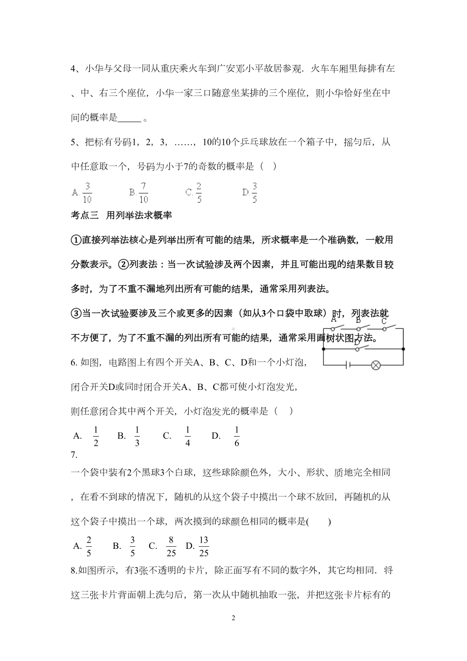 概率初步知识点复习(DOC 6页).doc_第2页