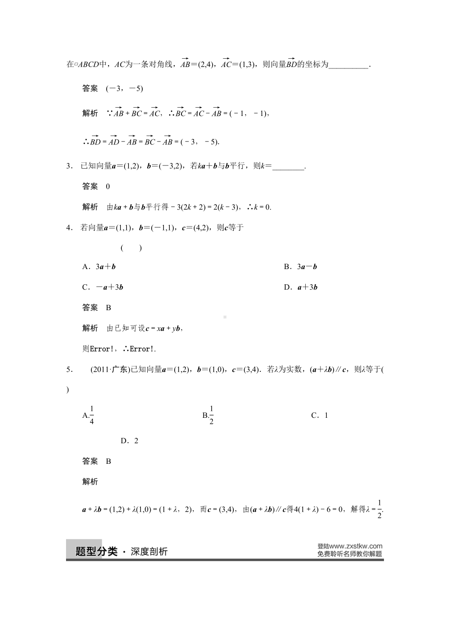 平面向量基本定理及坐标表示-高考数学知识点总结-高考数学真题复习(DOC 18页).doc_第3页