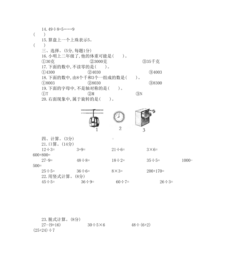 最新人教版数学二年级下册期末测试卷(一)含答案(DOC 6页).docx_第3页