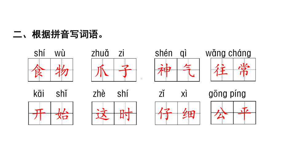 人教部编版二年级语文上册课件第8单元复习.ppt_第3页