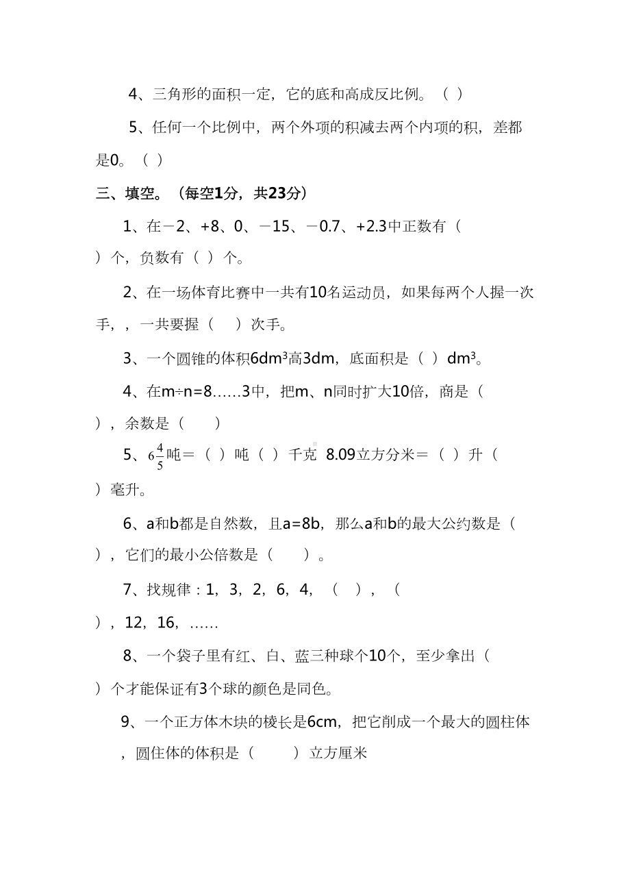 最新部编版小学六年级数学下册期末测试题及答案(DOC 9页).docx_第2页