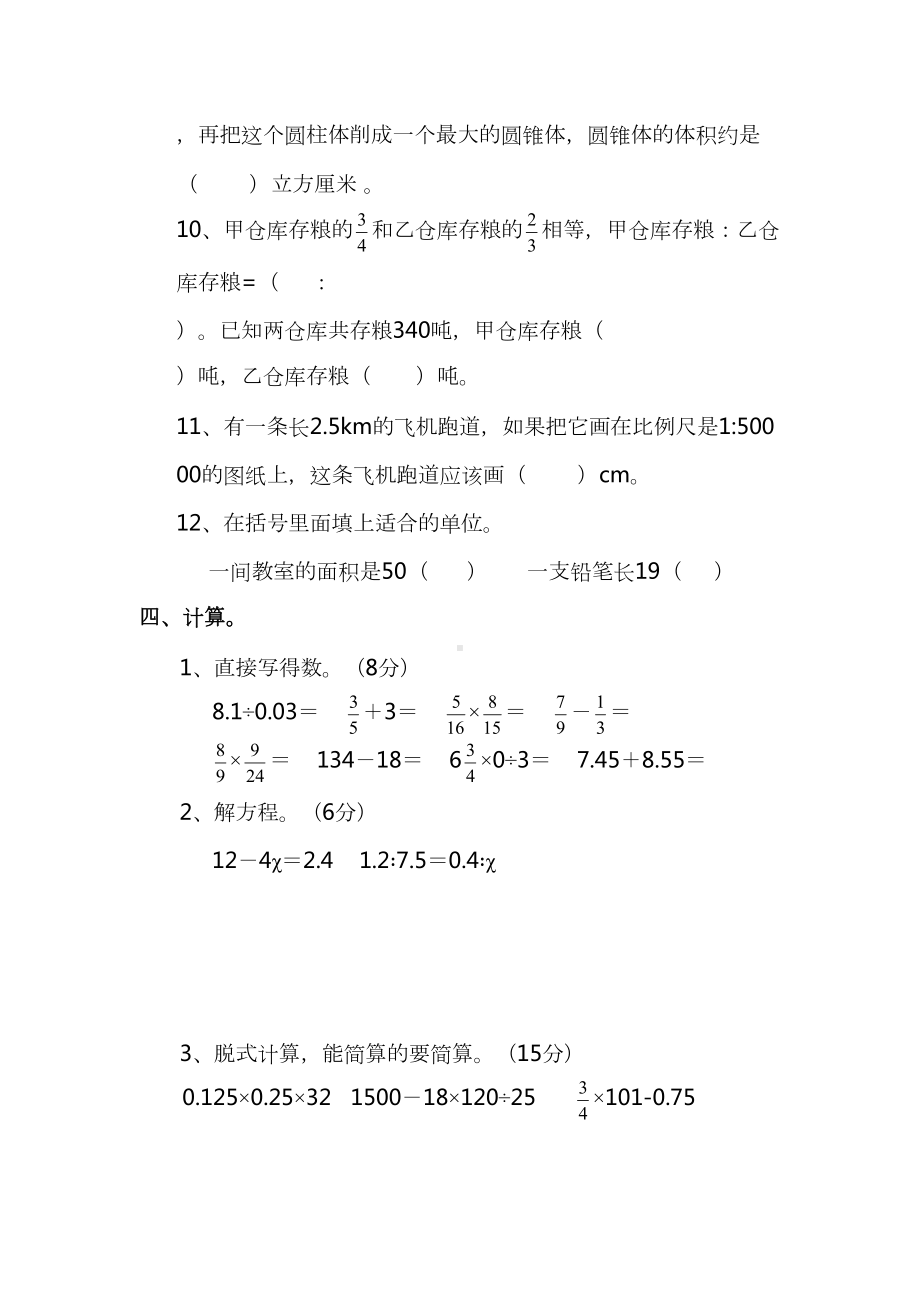 最新部编版小学六年级数学下册期末测试题及答案(DOC 9页).docx_第3页