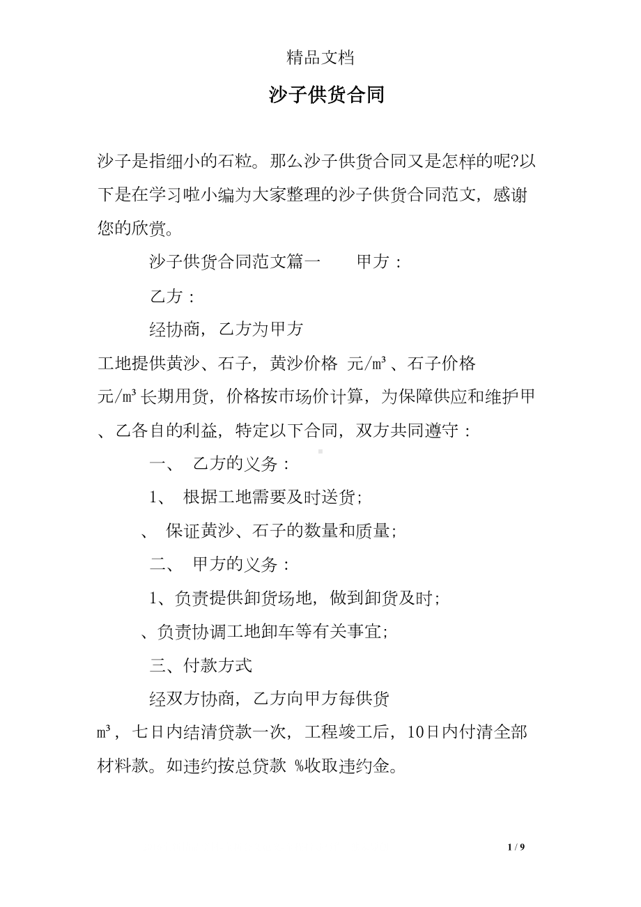 沙子供货合同(DOC 9页).doc_第1页