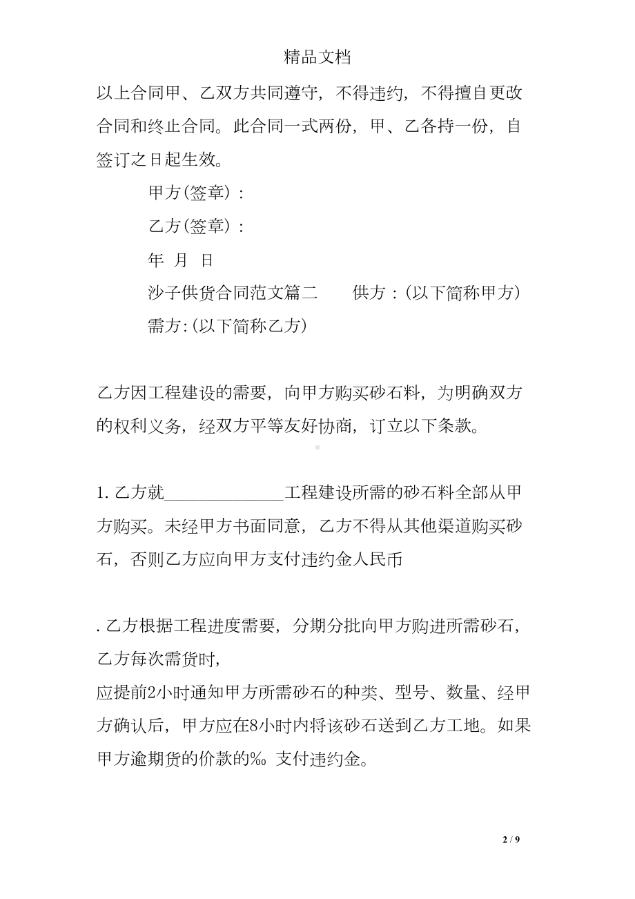 沙子供货合同(DOC 9页).doc_第2页