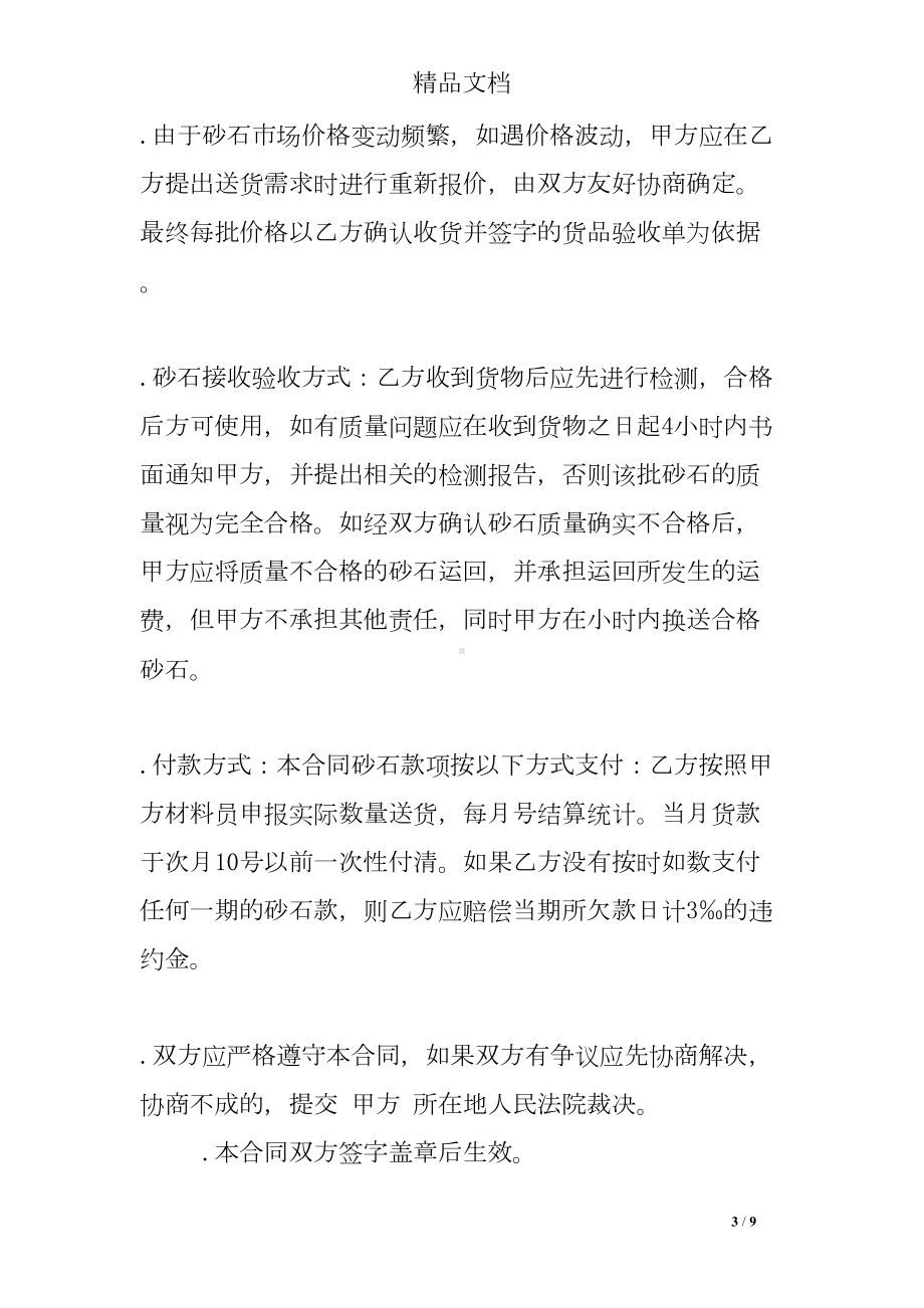 沙子供货合同(DOC 9页).doc_第3页