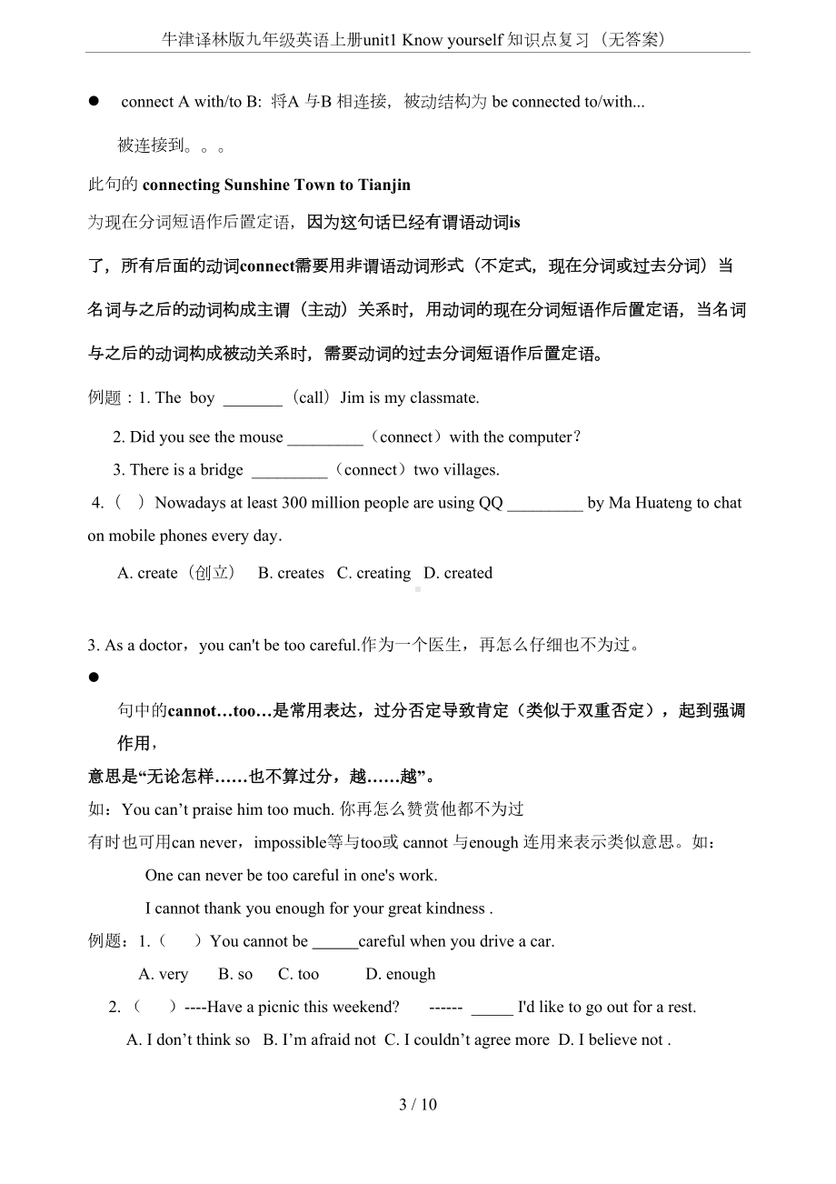 牛津译林版九年级英语上册unit1-Know-yourself-知识点复习(无答案)(DOC 9页).doc_第3页