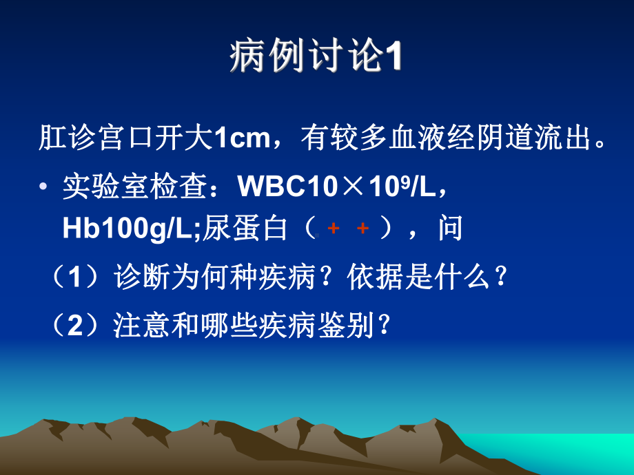 20XX1013妊娠期高血压疾病病例讨论课件.ppt_第3页