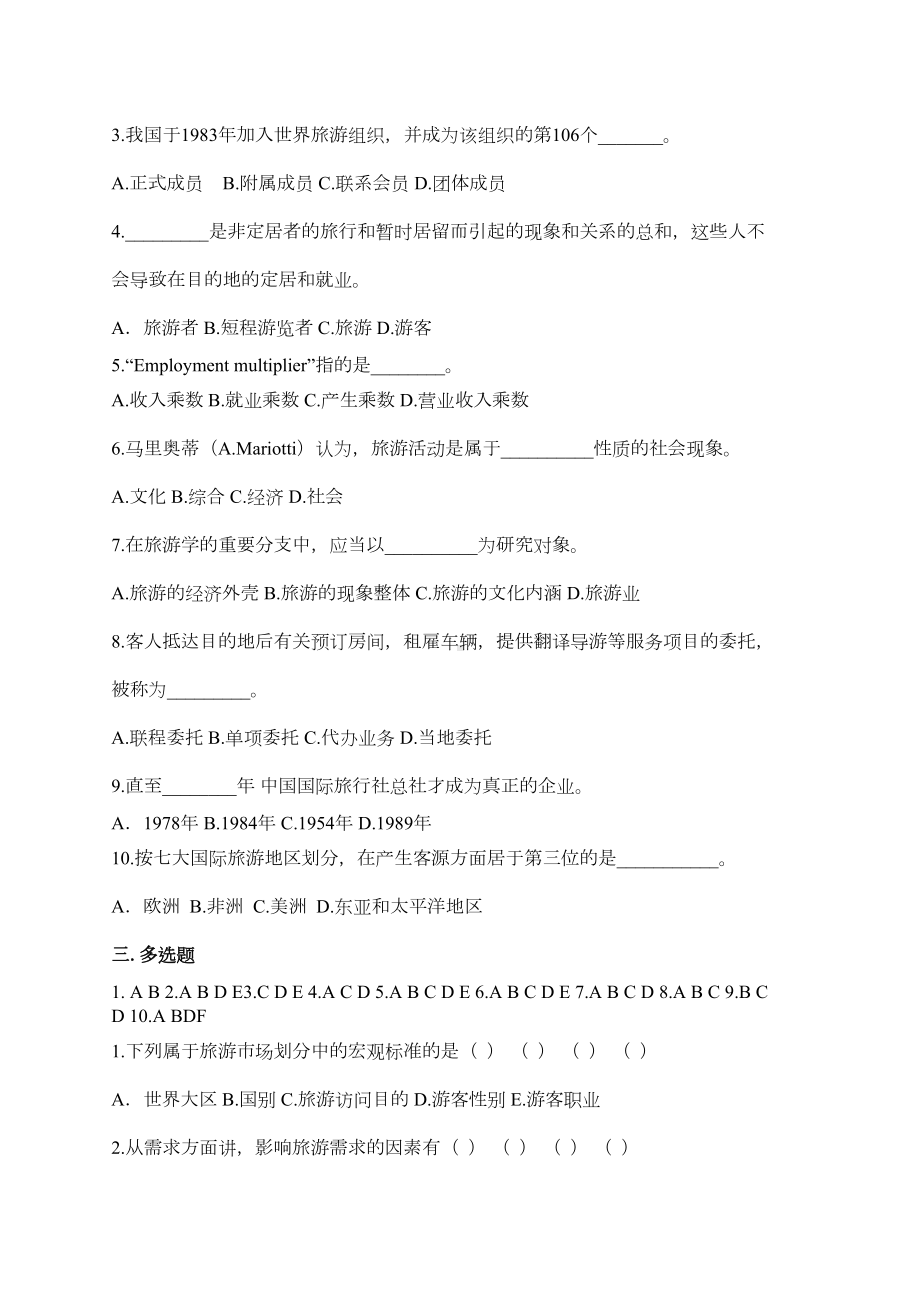 旅游管理真题库十套适合事业单位考试(DOC 48页).doc_第2页