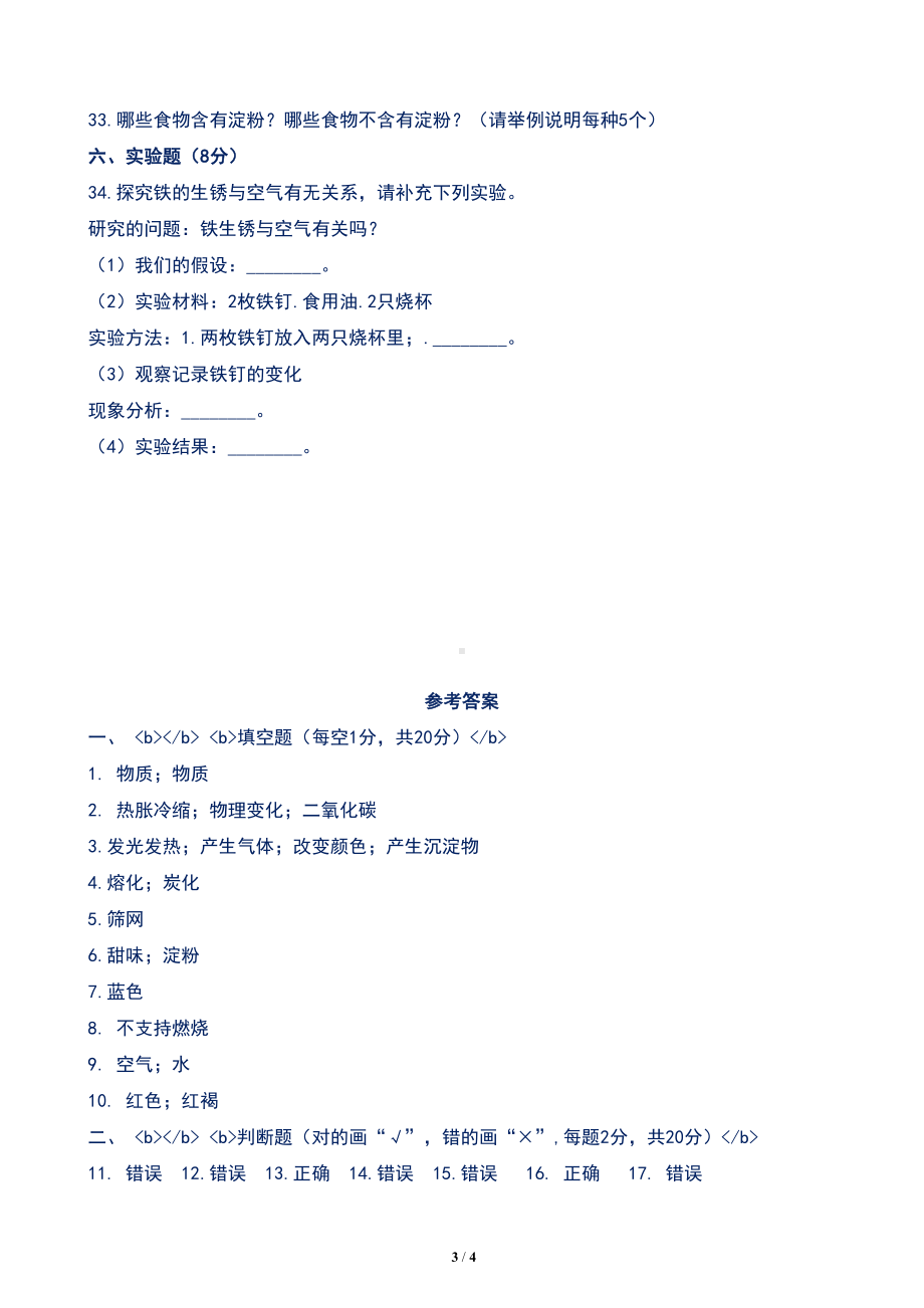 最新教科版小学六年级科学下册第二单元检测试卷(含答案)(DOC 4页).docx_第3页